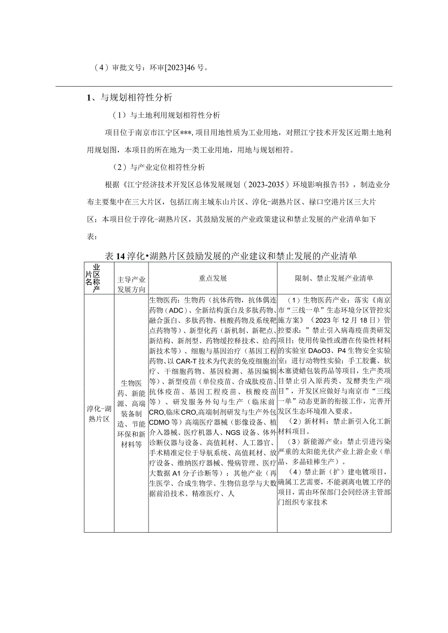 高频变压器及电子组件生产项目环评报告表.docx_第3页