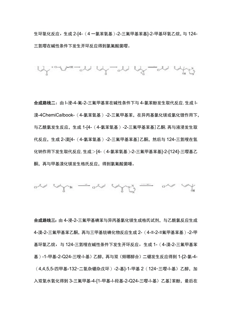 首个新型异丙醇三唑类杀菌剂——氯氟醚菌唑.docx_第3页