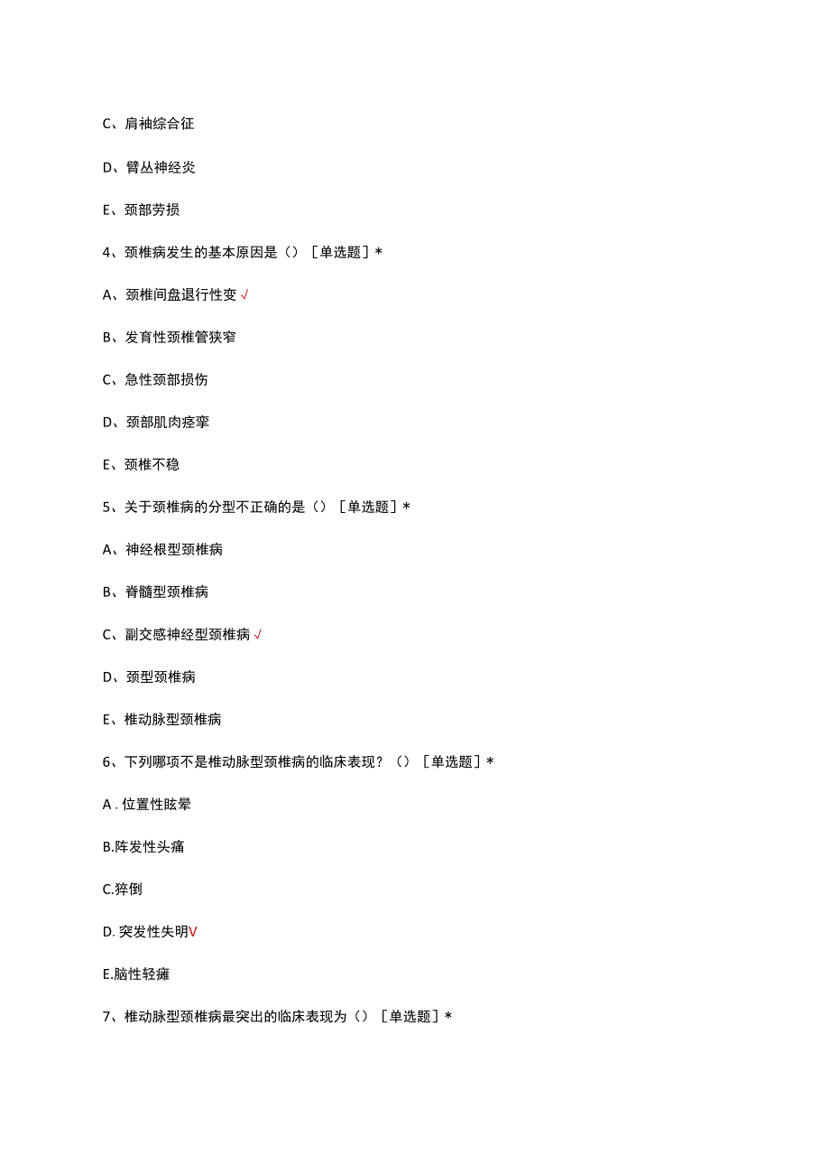 项痹病中医诊疗与护理考核试题及答案.docx_第2页