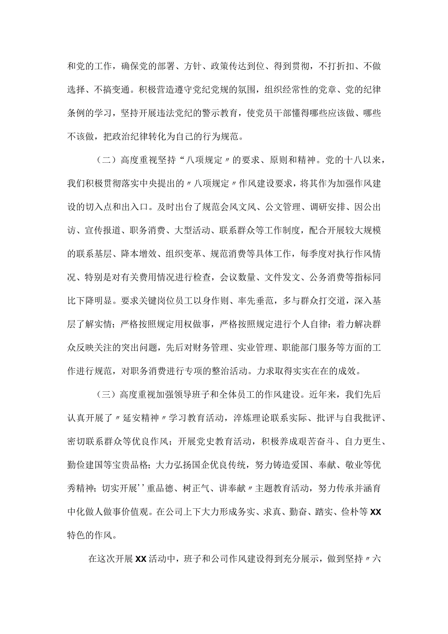 集团公司领导班子作风建设民主生活会对照检查材料.docx_第2页