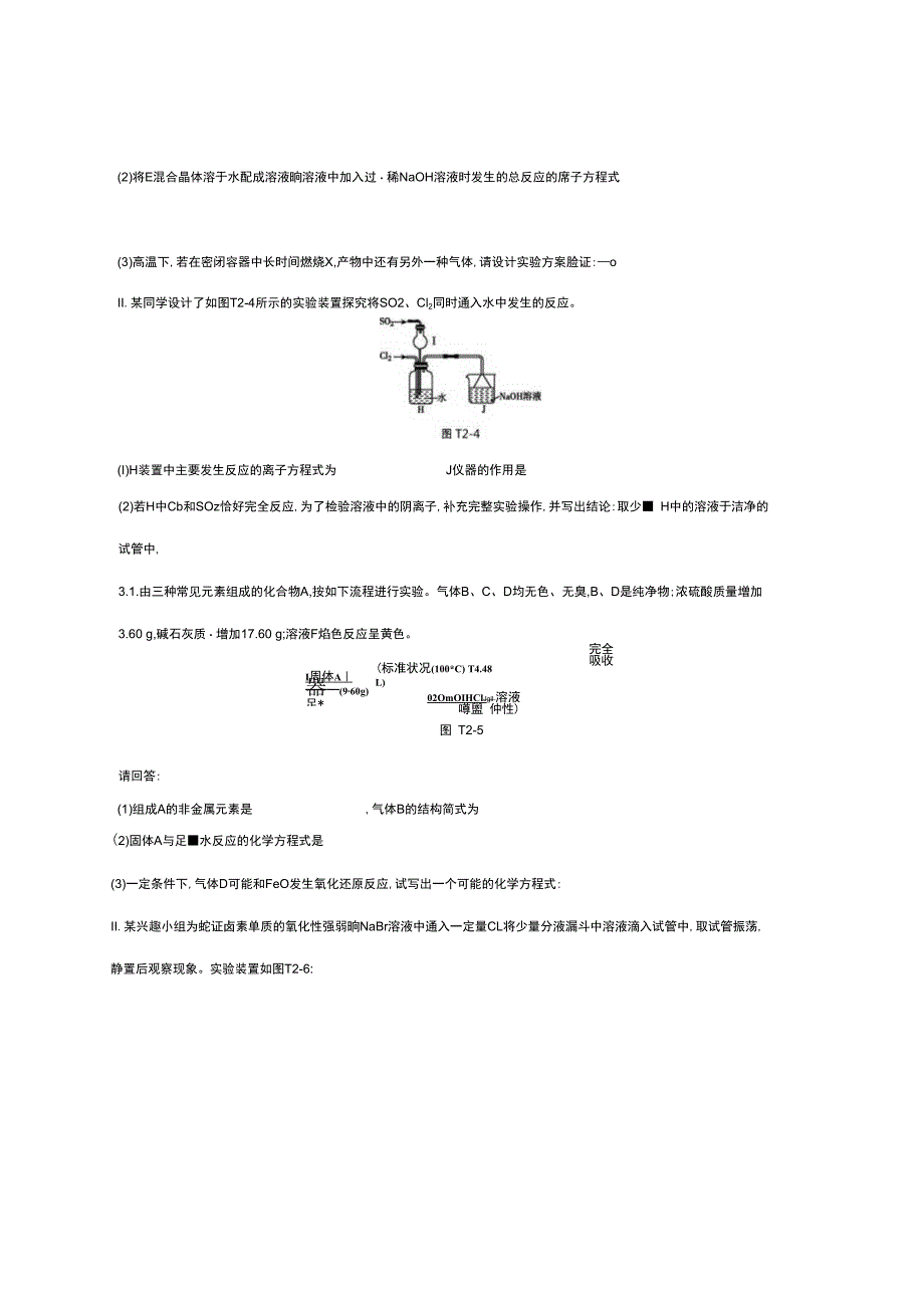 题型特训二无机推断 小实验综合.docx_第2页