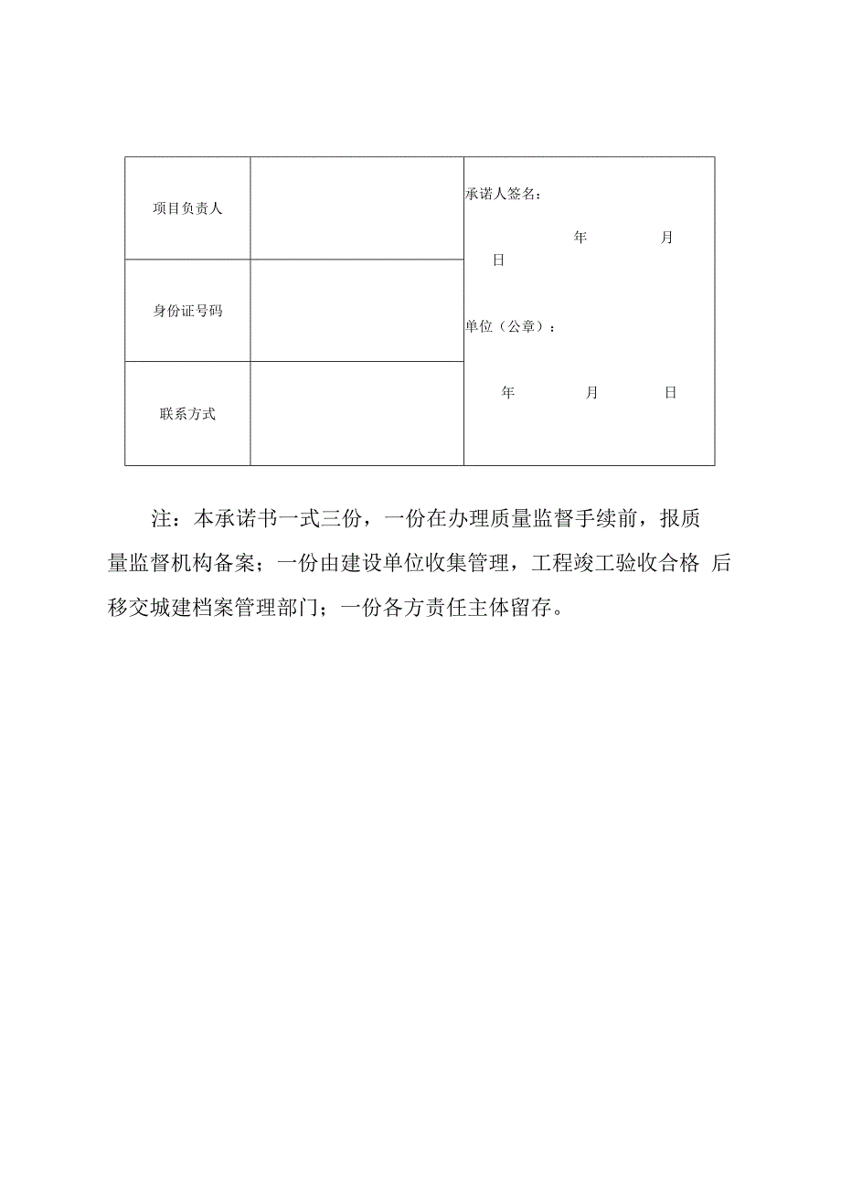 预制桩生产单位项目负责人质量终身责任承诺书.docx_第3页