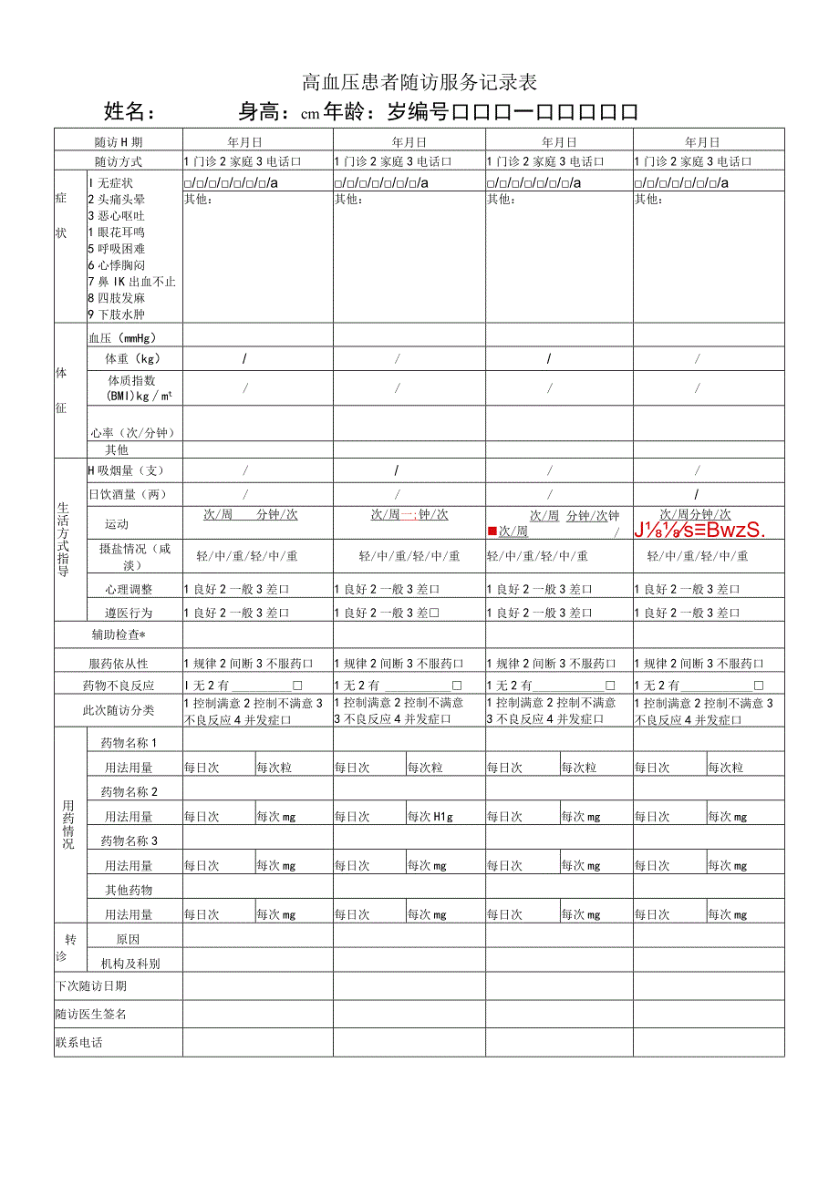 高血压患者随访服务记录表.docx_第1页