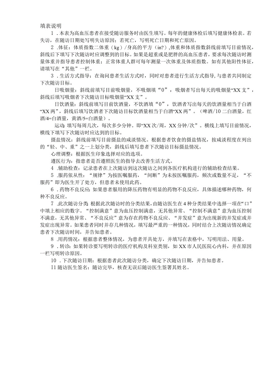 高血压患者随访服务记录表.docx_第2页