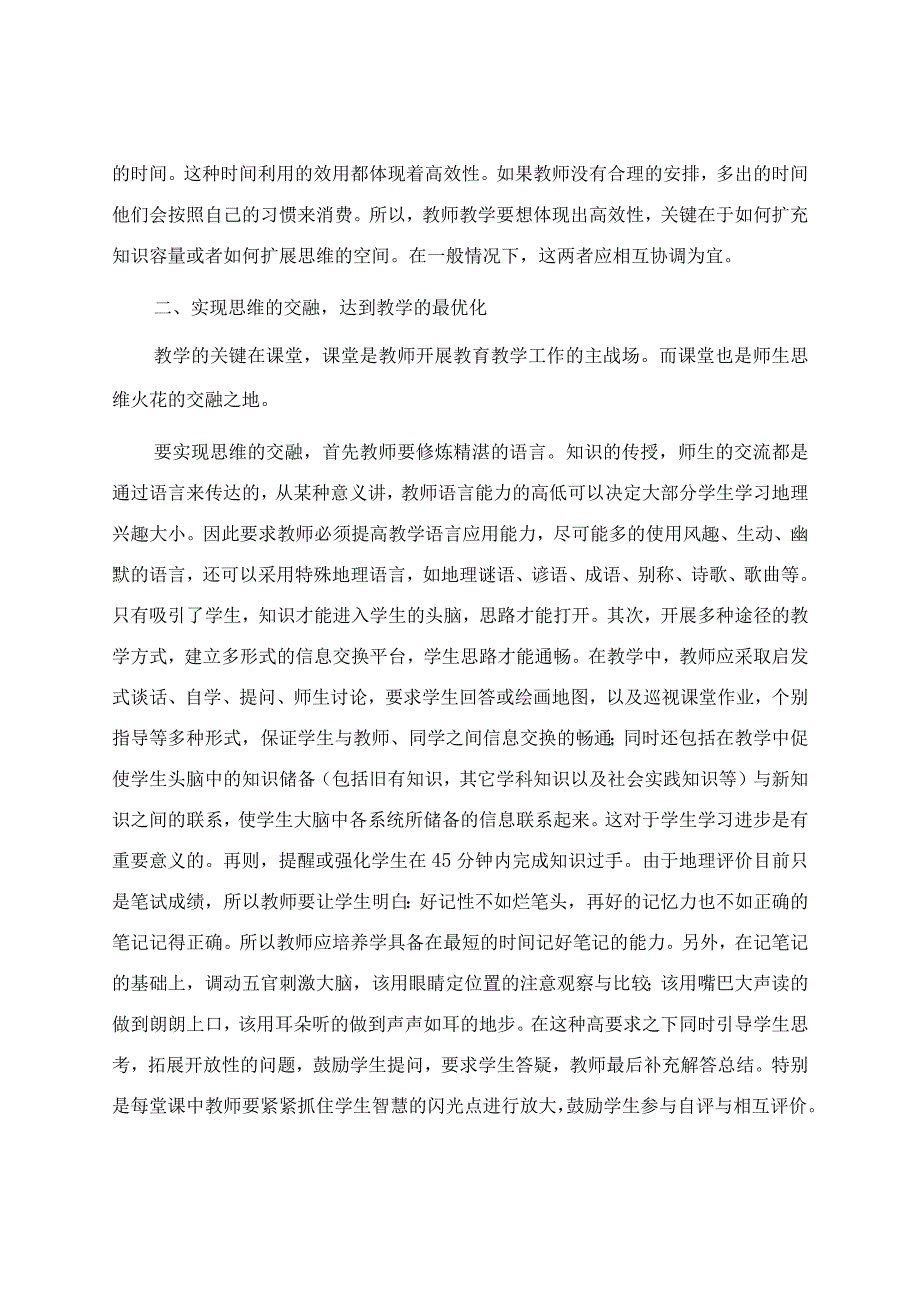 高效课堂教学心得体会(15篇).docx_第2页