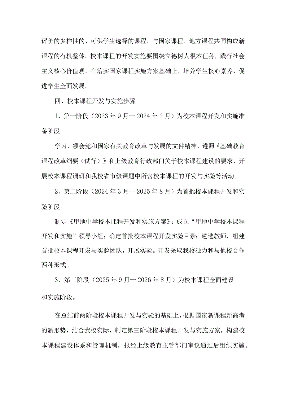 高级中学校本课程开发和实施方案.docx_第2页