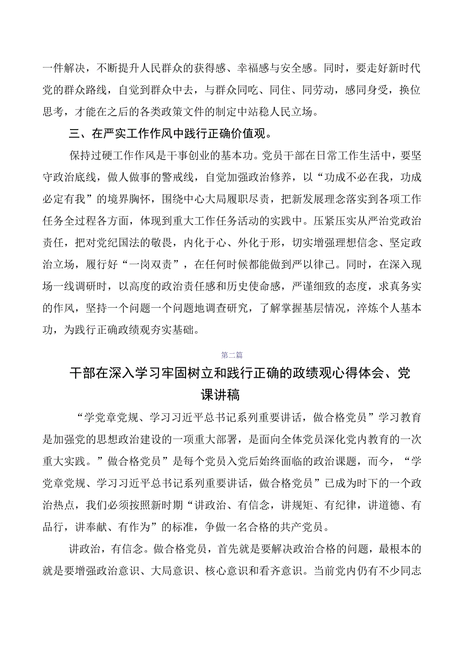 （10篇）2023年树牢正确政绩观的发言材料.docx_第2页