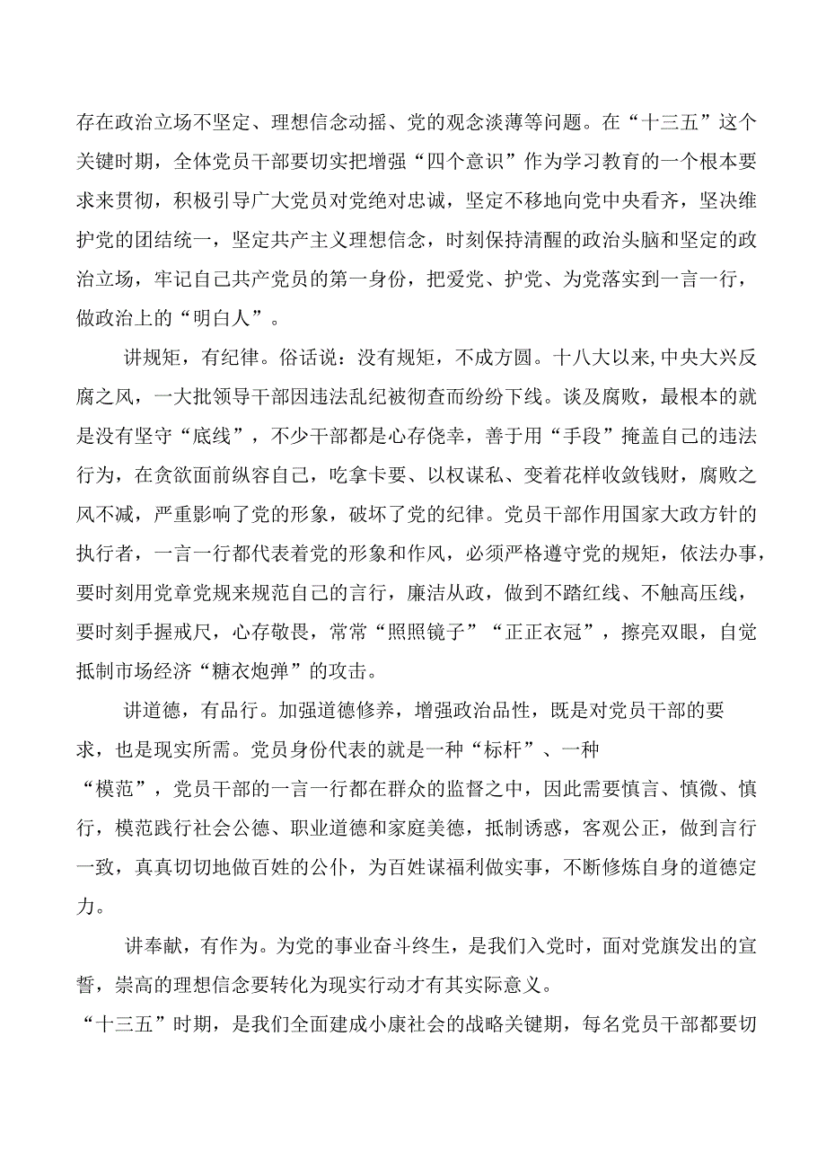 （10篇）2023年树牢正确政绩观的发言材料.docx_第3页