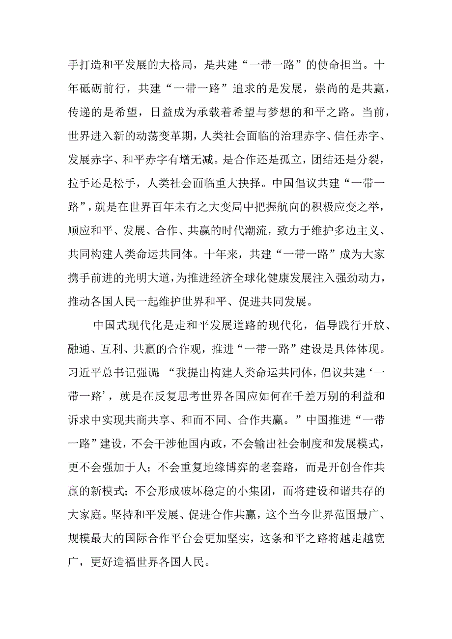 （4篇）2023学习《共建“一带一路”：构建人类命运共同体的重大实践》白皮书心得体会.docx_第3页