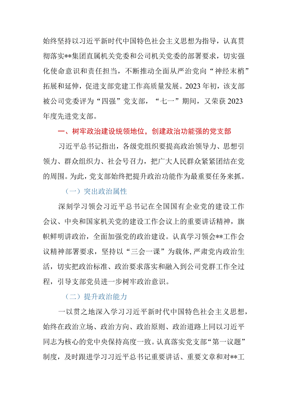 集团公司先进党支部典型材料.docx_第2页