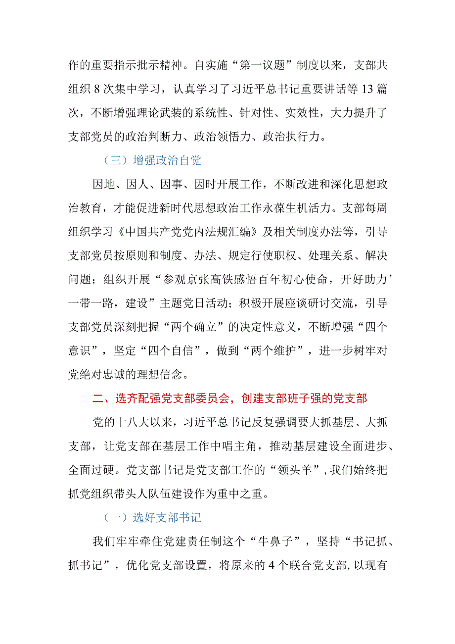 集团公司先进党支部典型材料.docx_第3页