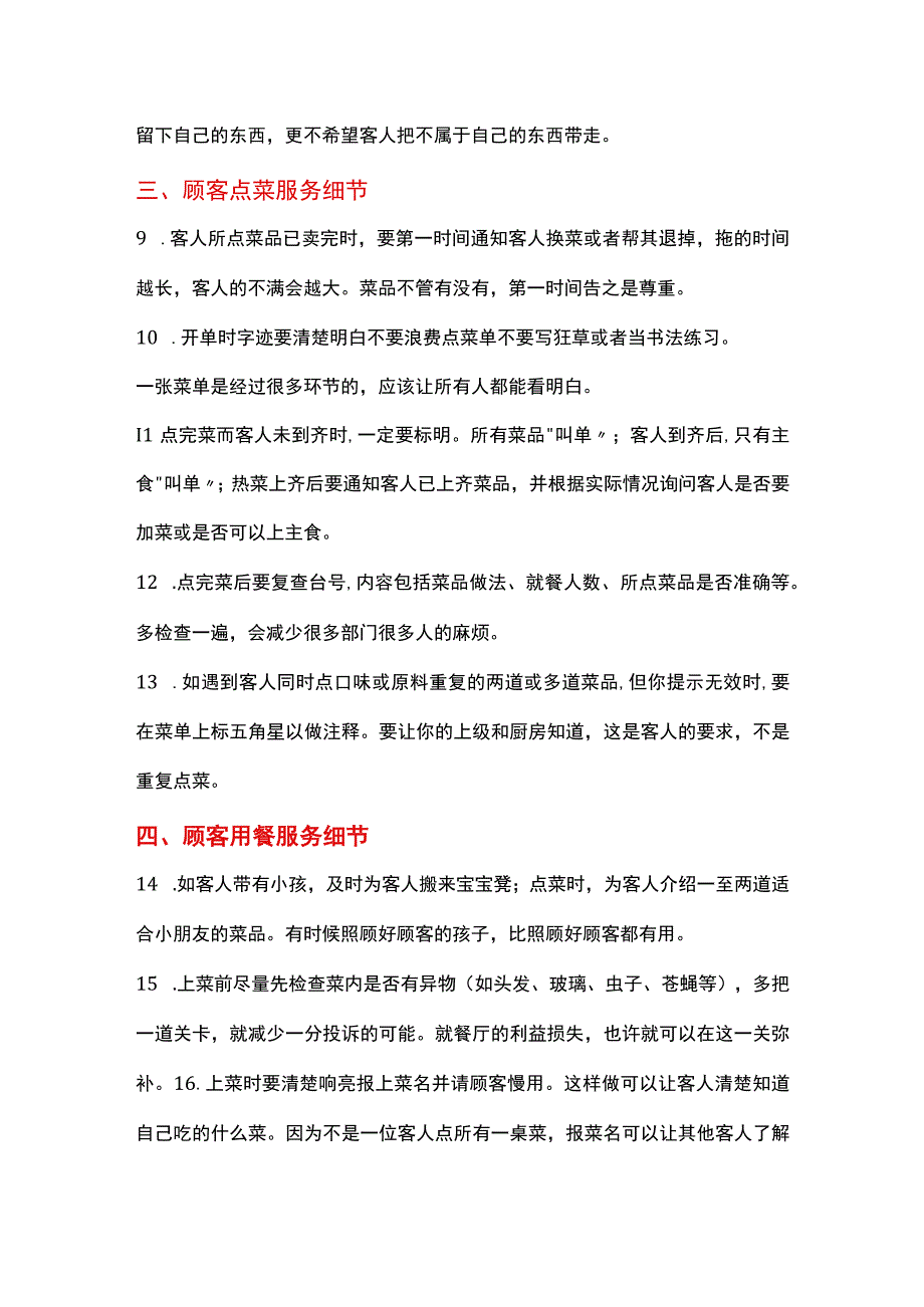 餐厅服务70条细节.docx_第2页