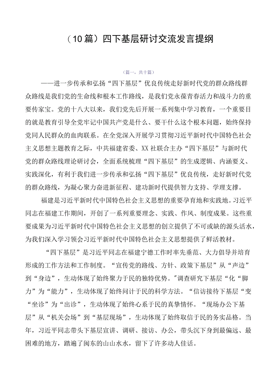 （10篇）四下基层研讨交流发言提纲.docx_第1页