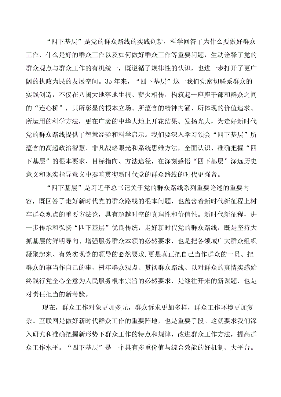 （10篇）四下基层研讨交流发言提纲.docx_第2页