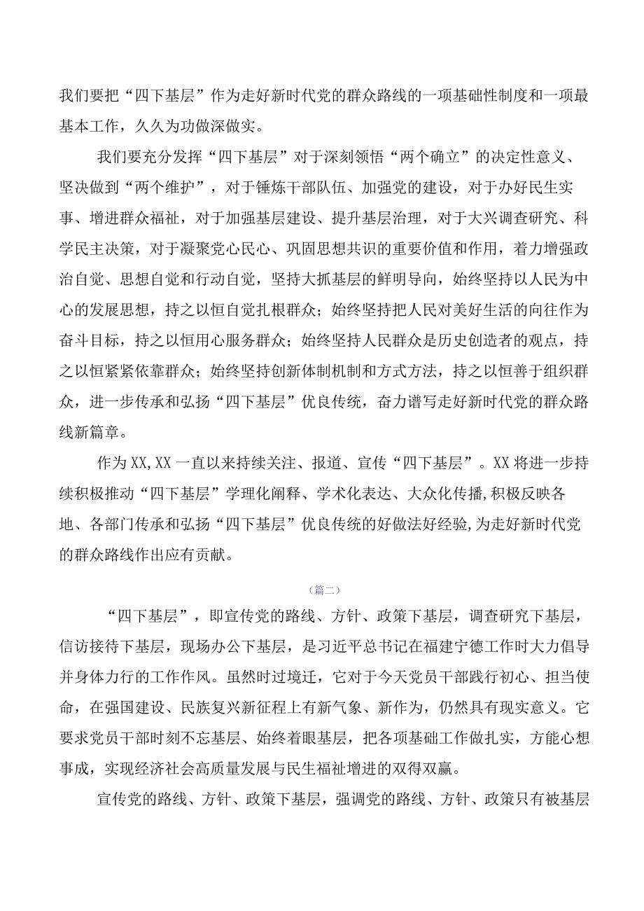 （10篇）四下基层研讨交流发言提纲.docx_第3页