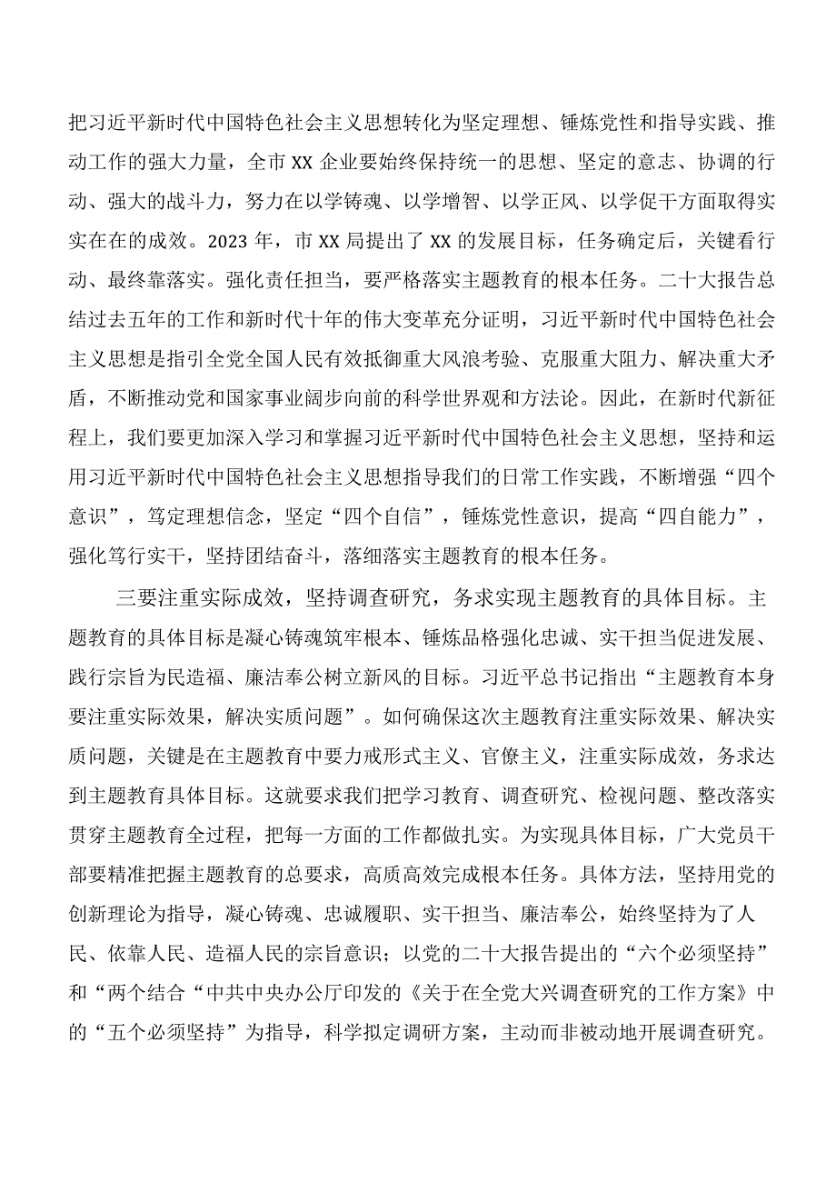 集体学习2023年主题教育专题学习集体学习交流发言稿共20篇.docx_第2页