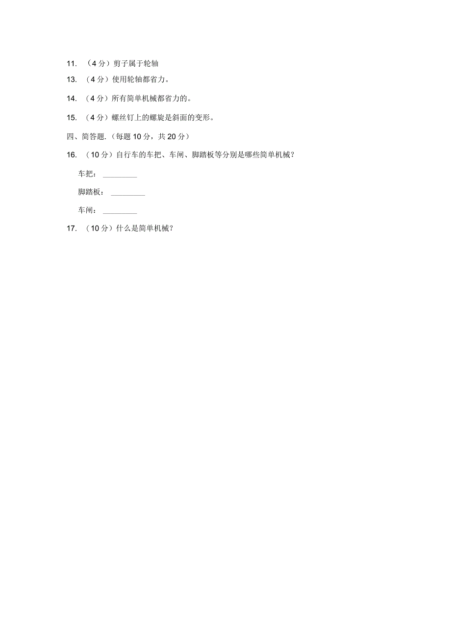 黑龙江省双鸭山市宝清县2022-2023学年五年级下学期末综合科学试卷.docx_第2页