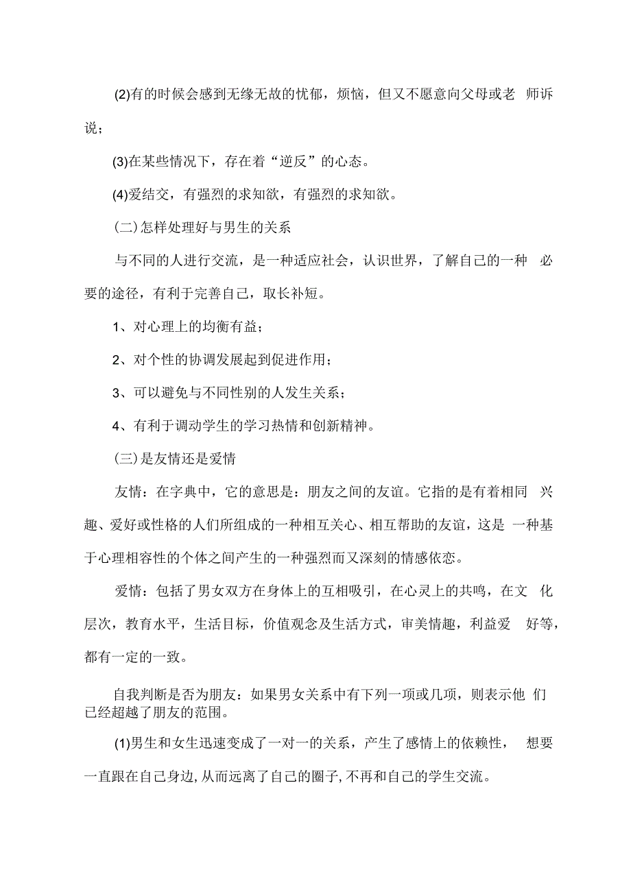 青春期女生健康知识+教学设计 心理健康.docx_第2页