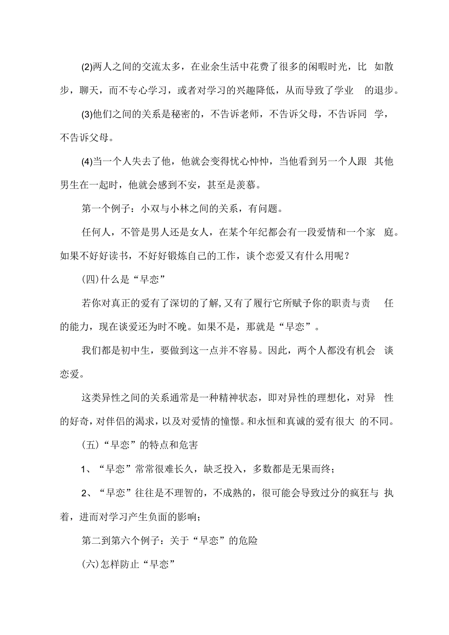 青春期女生健康知识+教学设计 心理健康.docx_第3页