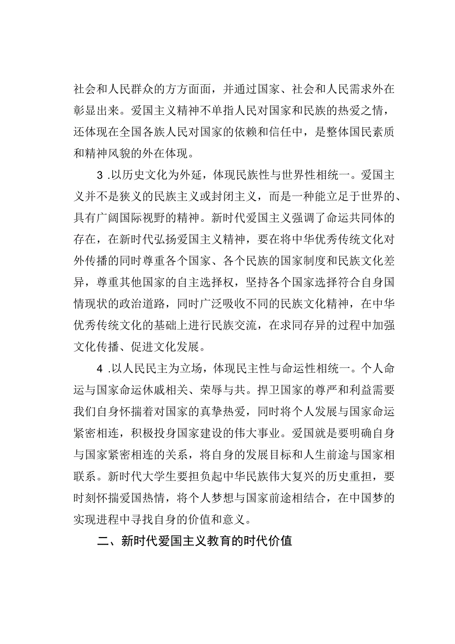 高校思政工作培训材料：做好新时代爱国主义教育.docx_第2页