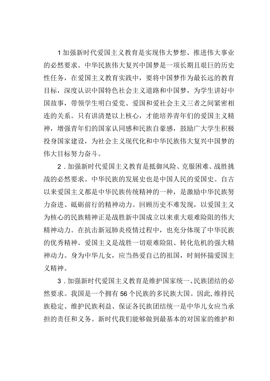 高校思政工作培训材料：做好新时代爱国主义教育.docx_第3页