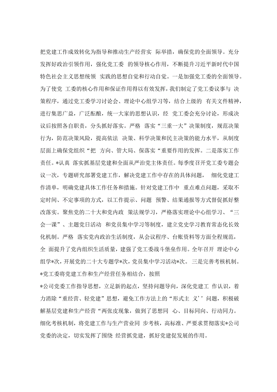 领导干部研讨发言.docx_第2页