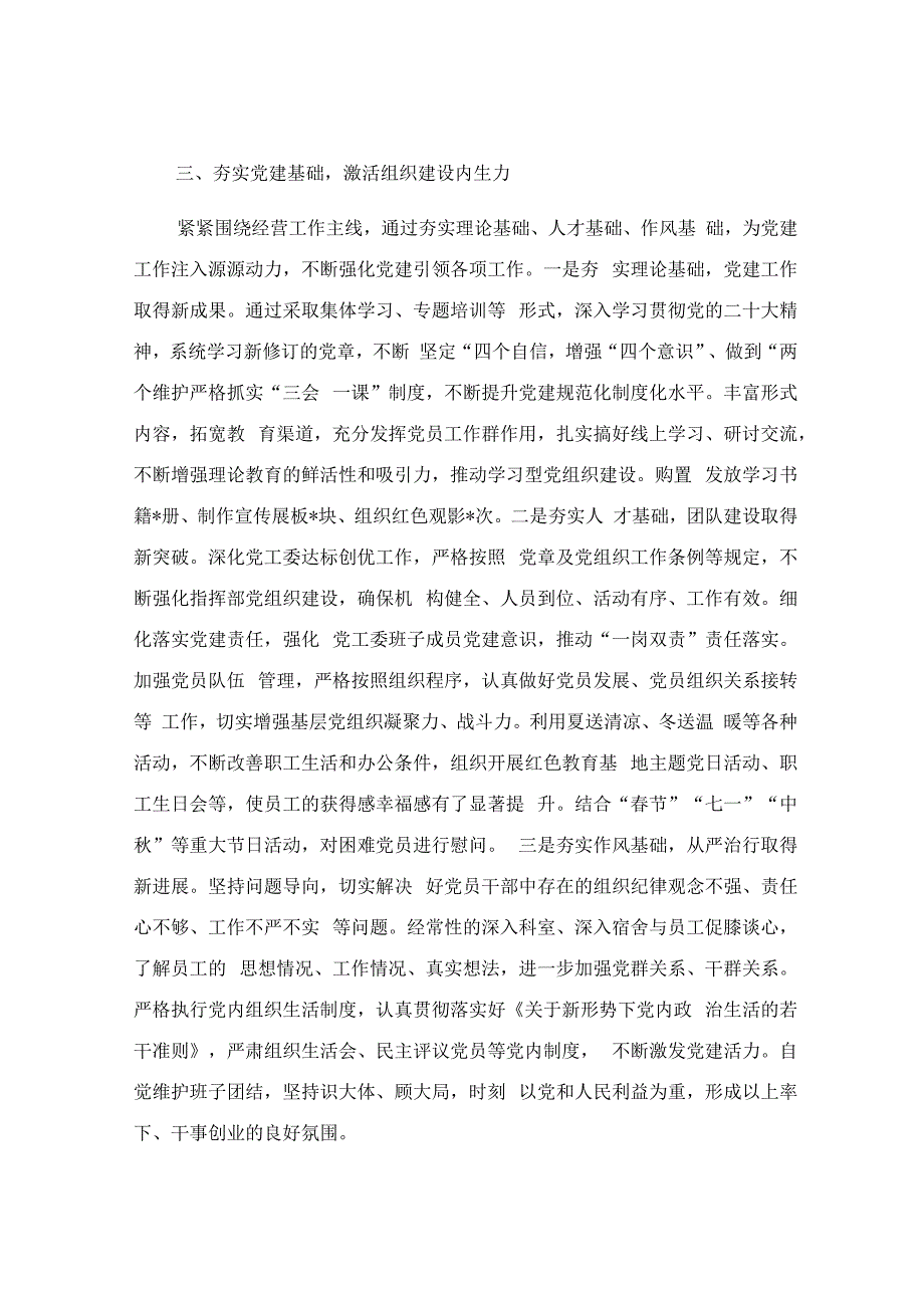 领导干部研讨发言.docx_第3页