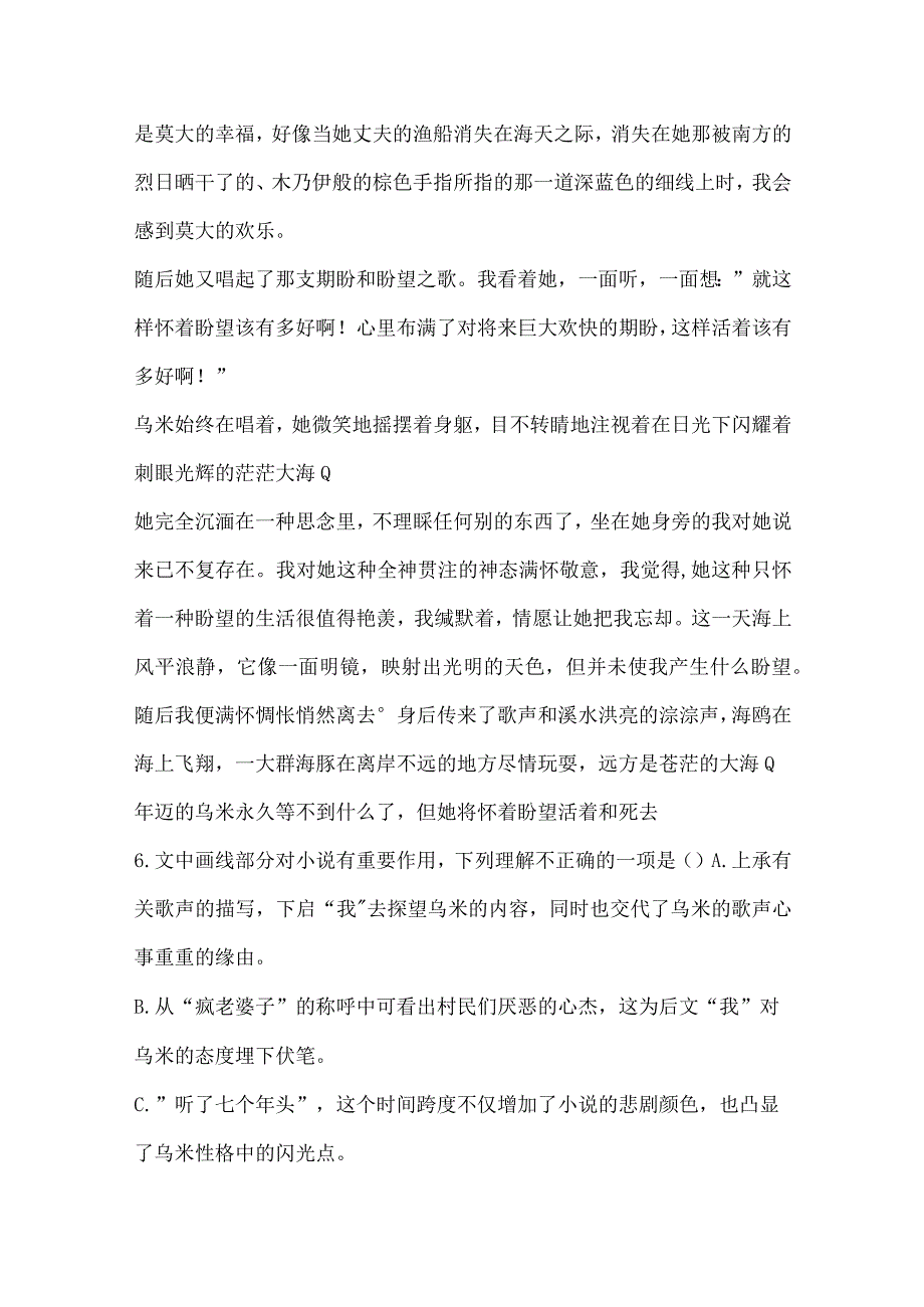 高尔基《乌米》阅读答案.docx_第3页