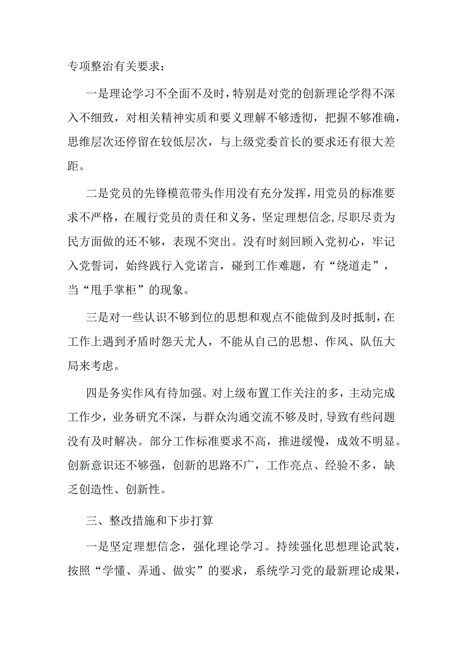 集中警示教育个人对照检视剖析材料汇编6篇.docx_第2页