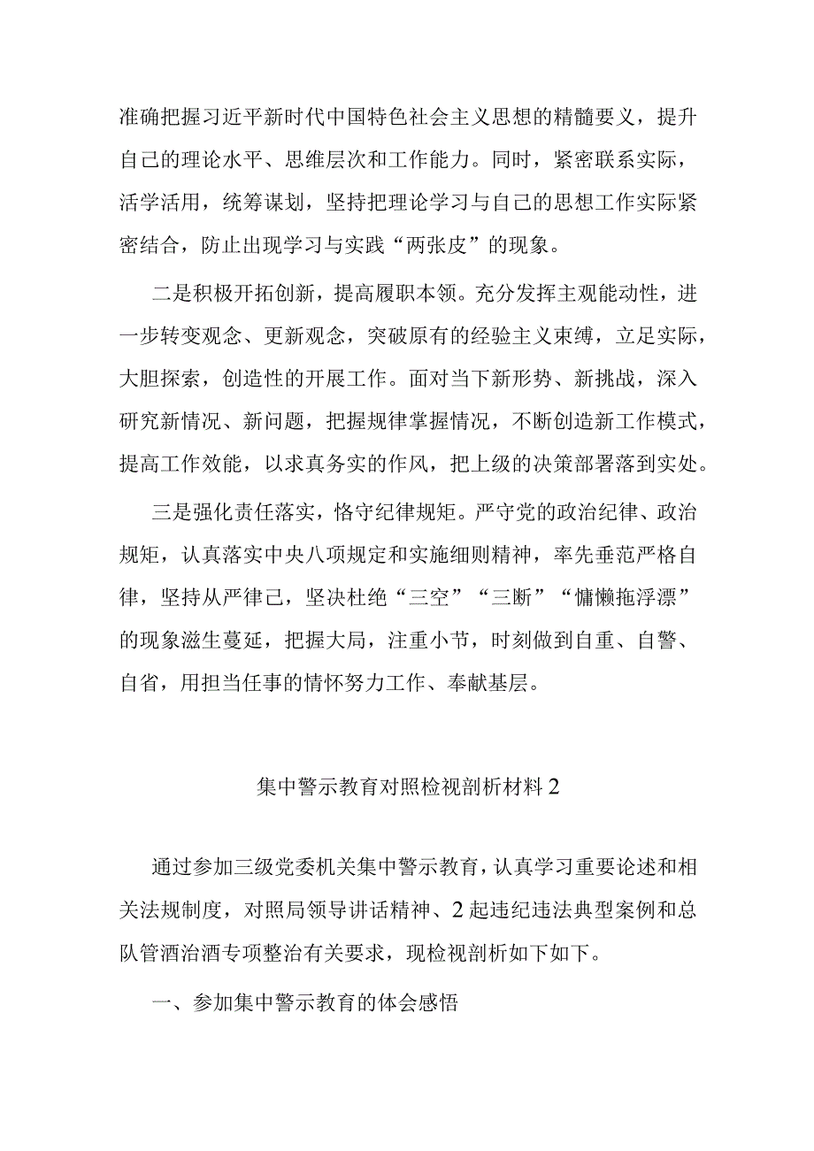 集中警示教育个人对照检视剖析材料汇编6篇.docx_第3页