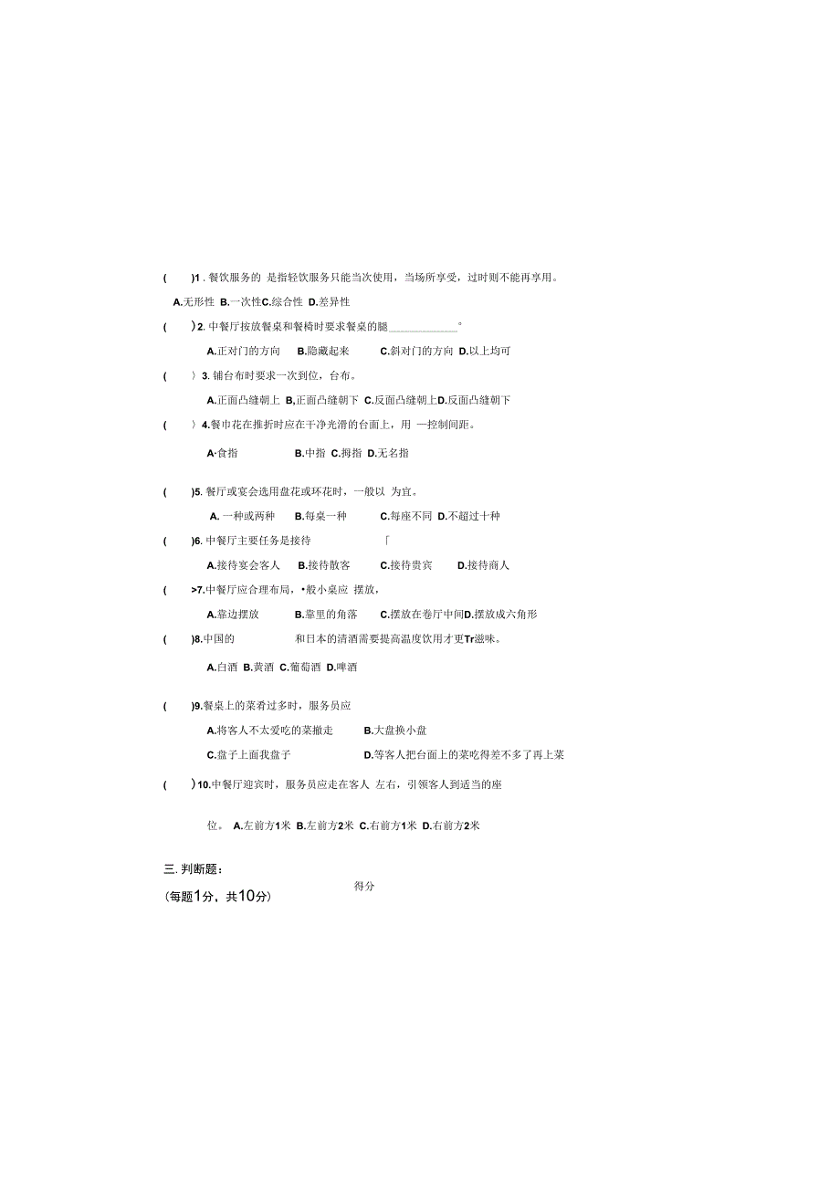 餐厅服务A卷.docx_第1页