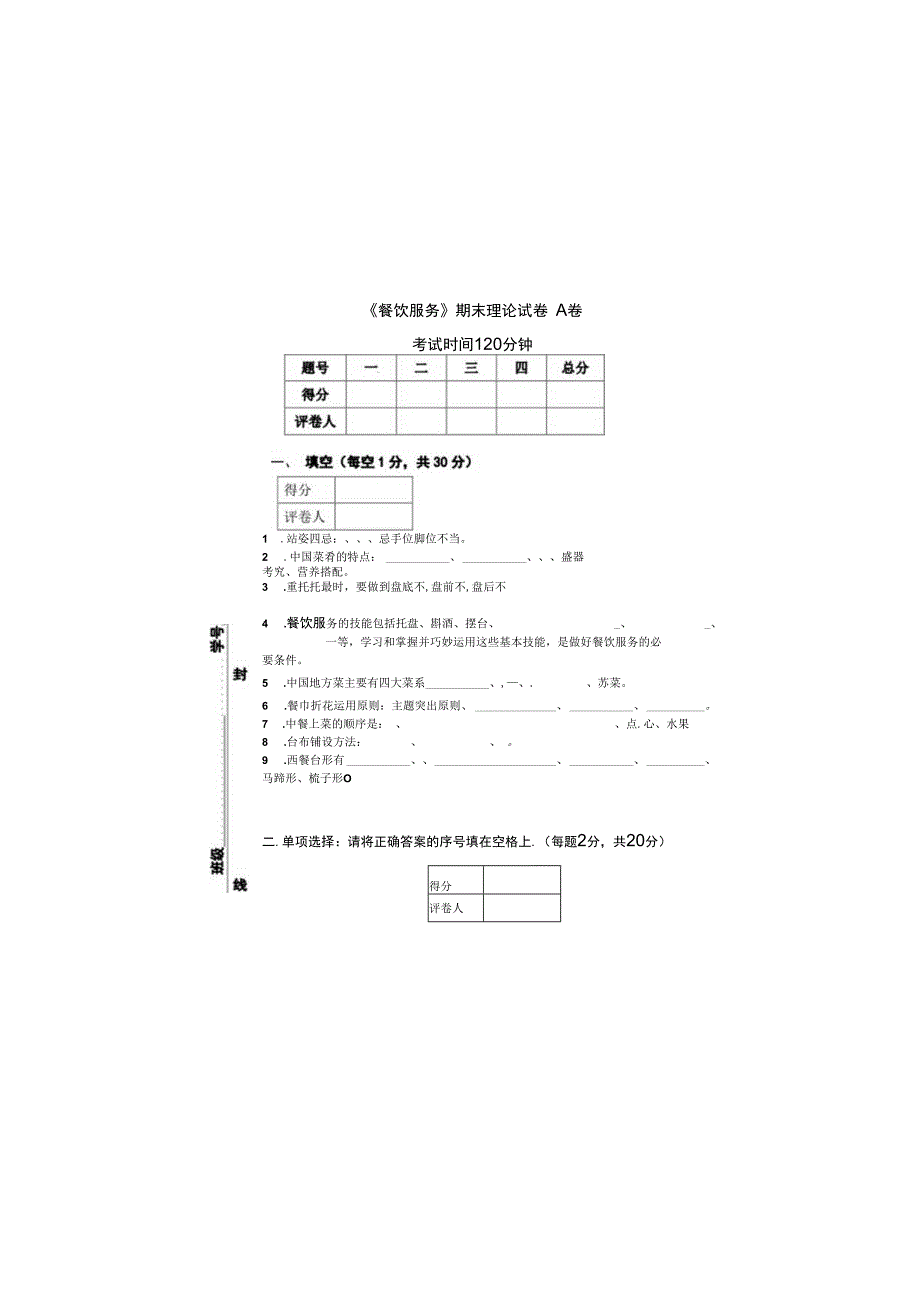 餐厅服务A卷.docx_第3页