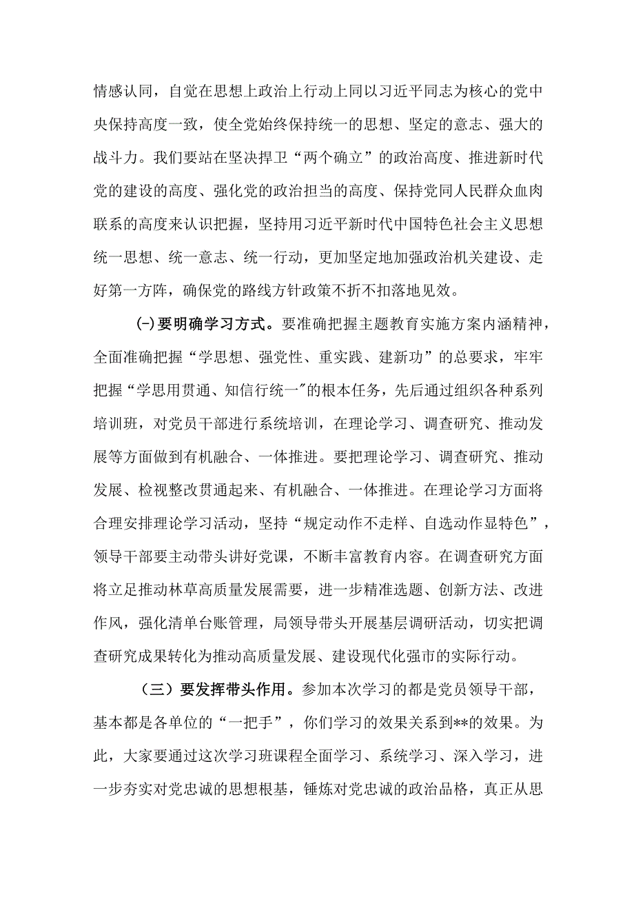 （7篇）税务局系统党员干部领导干部2023第二批主题教育心得体会研讨发言材料.docx_第2页