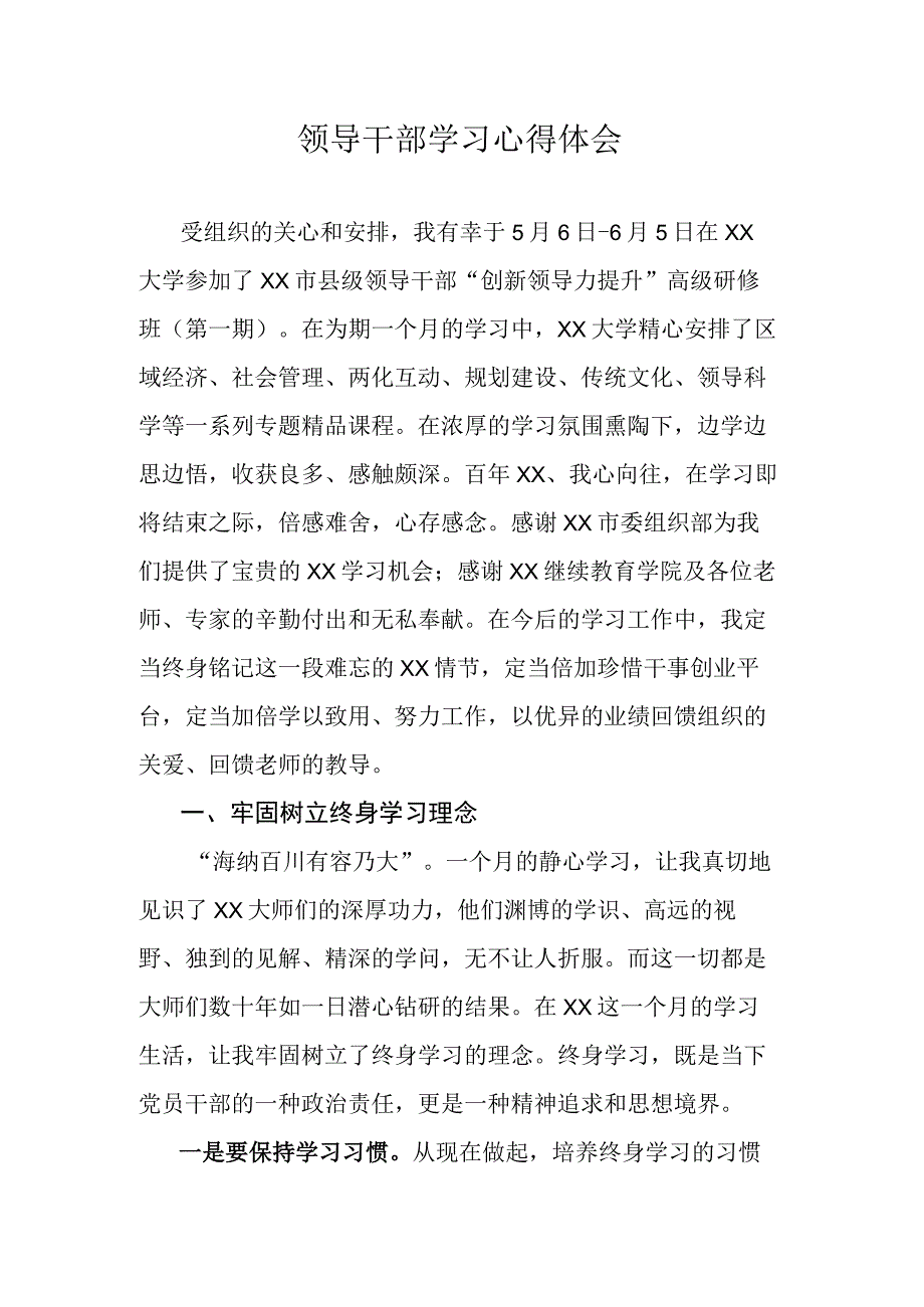 领导干部学习心得体会.docx_第1页