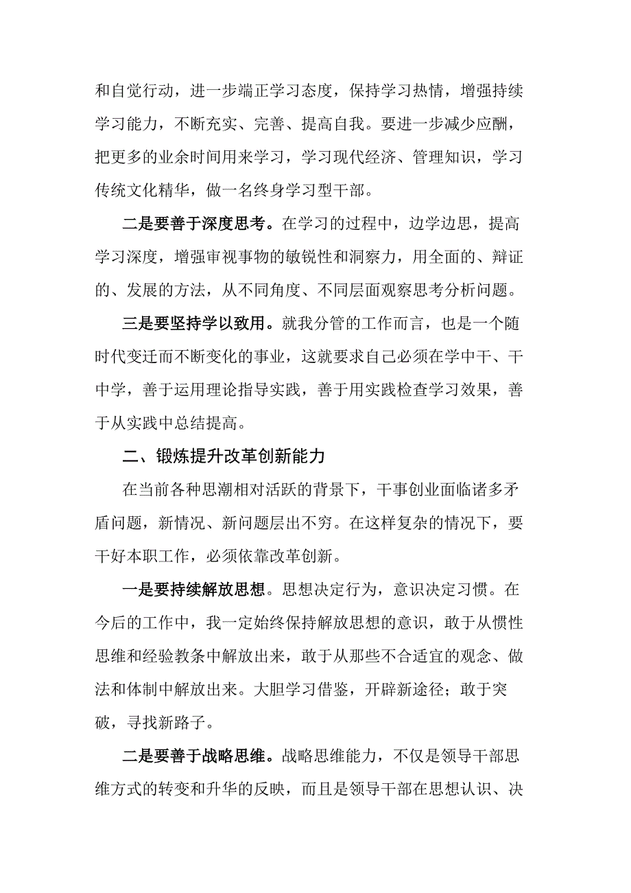 领导干部学习心得体会.docx_第2页