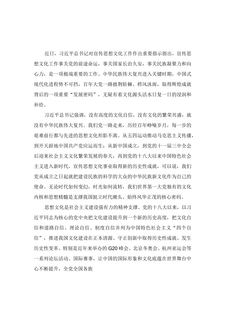 （7篇）领悟落实对宣传思想文化工作重要指示心得体会+机关干部要着力强化“五种意识”在服务人民的具体工作中修炼党性.docx_第3页