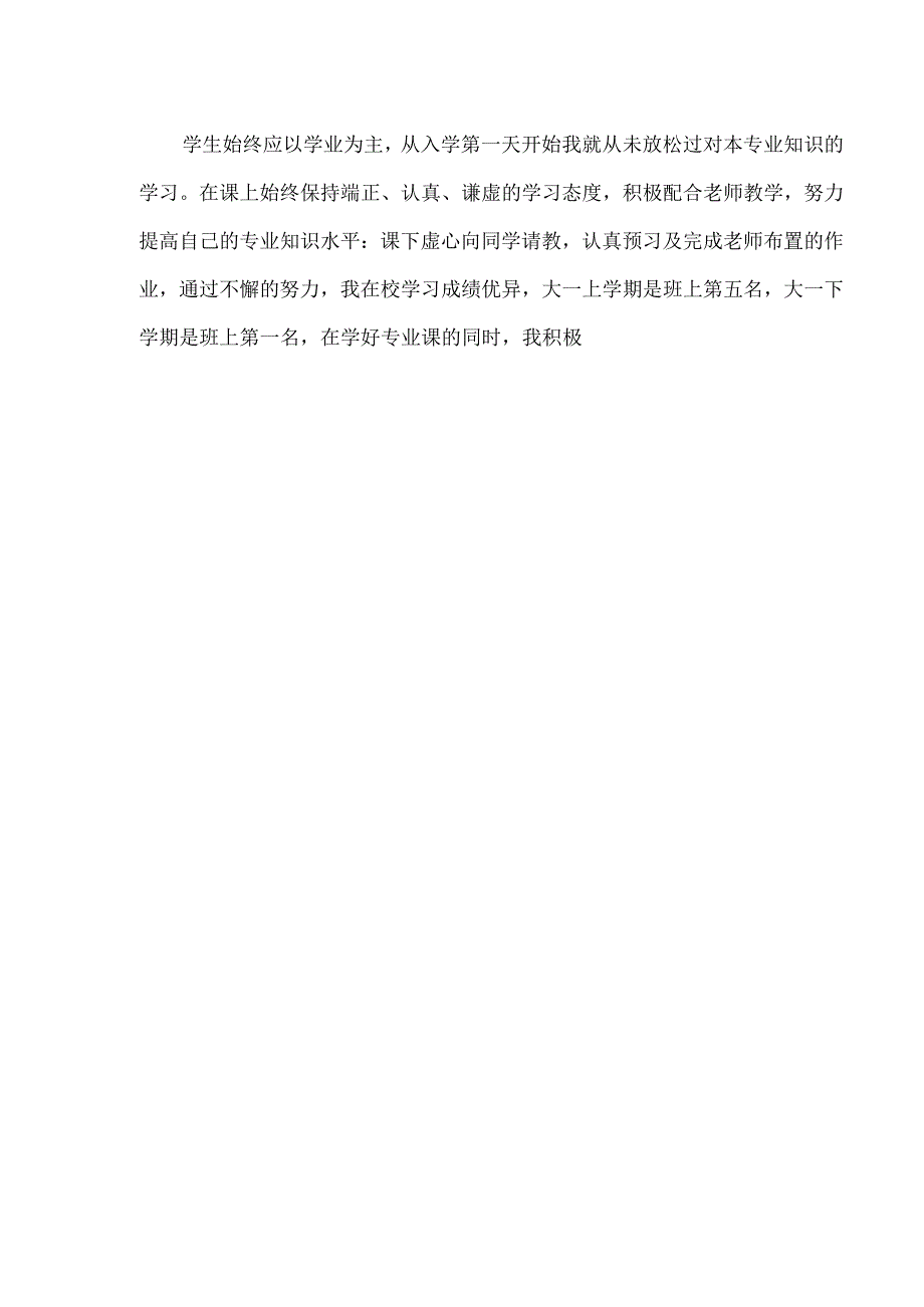 高等学校国家励志奖学金申请表.docx_第3页