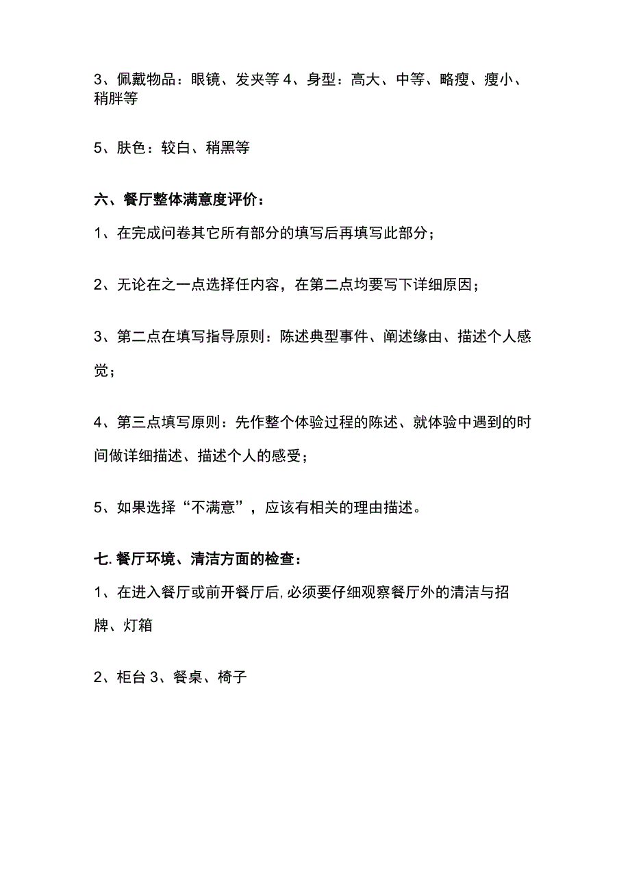 餐饮行业神秘顾客分析报告.docx_第3页