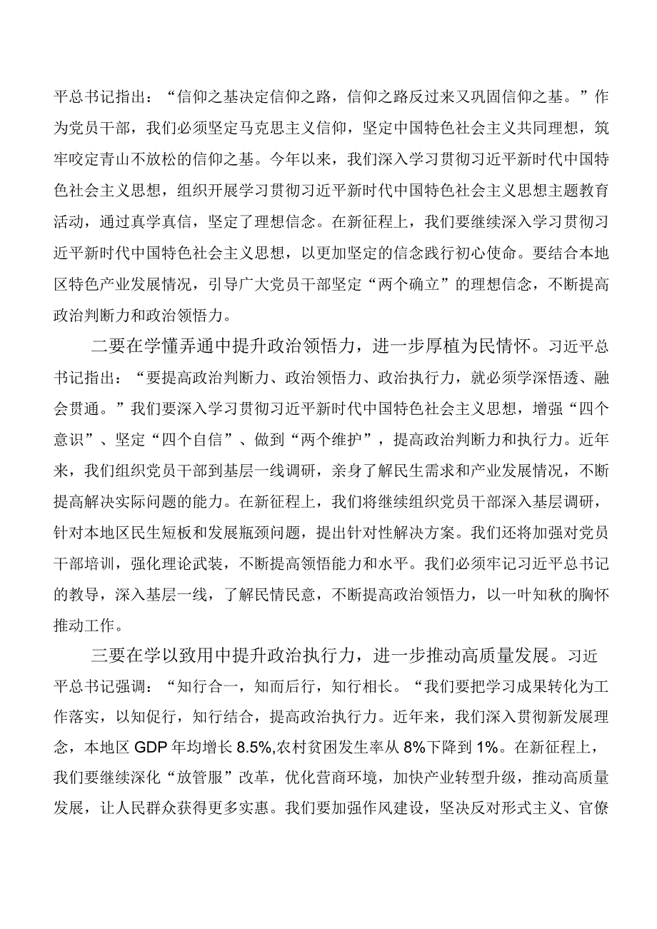 集体学习2023年第二批主题学习教育专题学习心得感悟（交流发言）（20篇合集）.docx_第3页