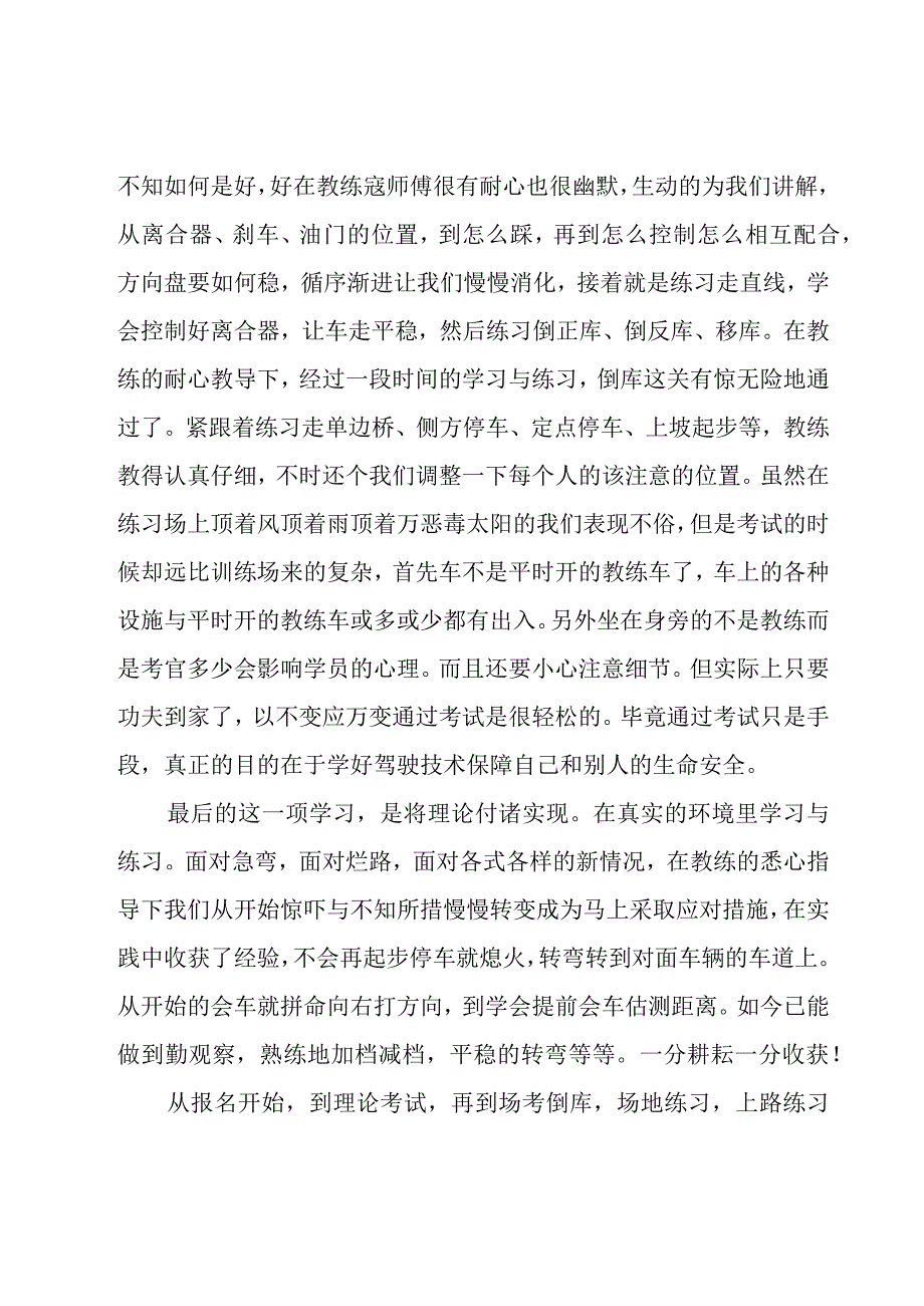 驾驶员交通安全学习心得（25篇）.docx_第3页