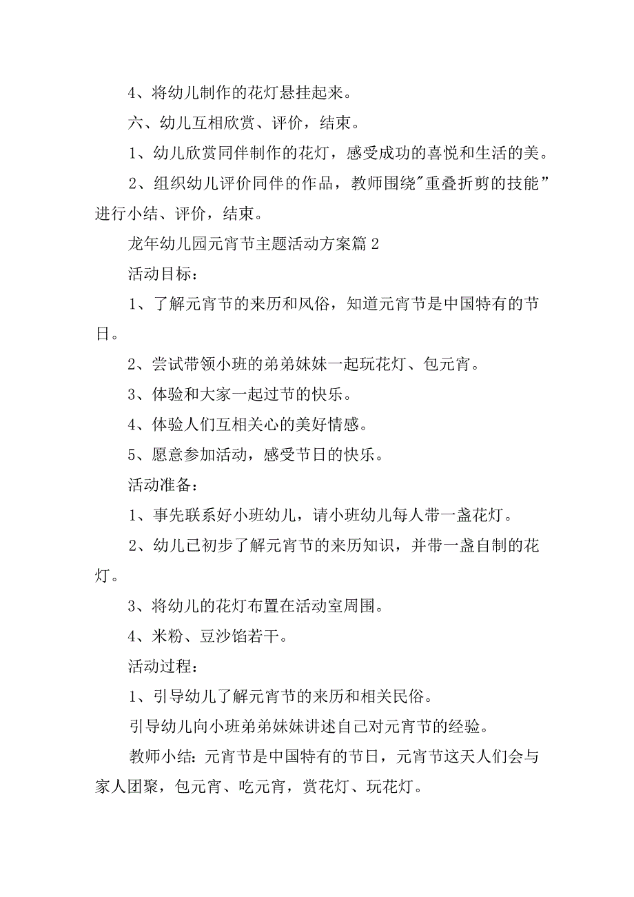 龙年幼儿园元宵节主题活动方案.docx_第2页