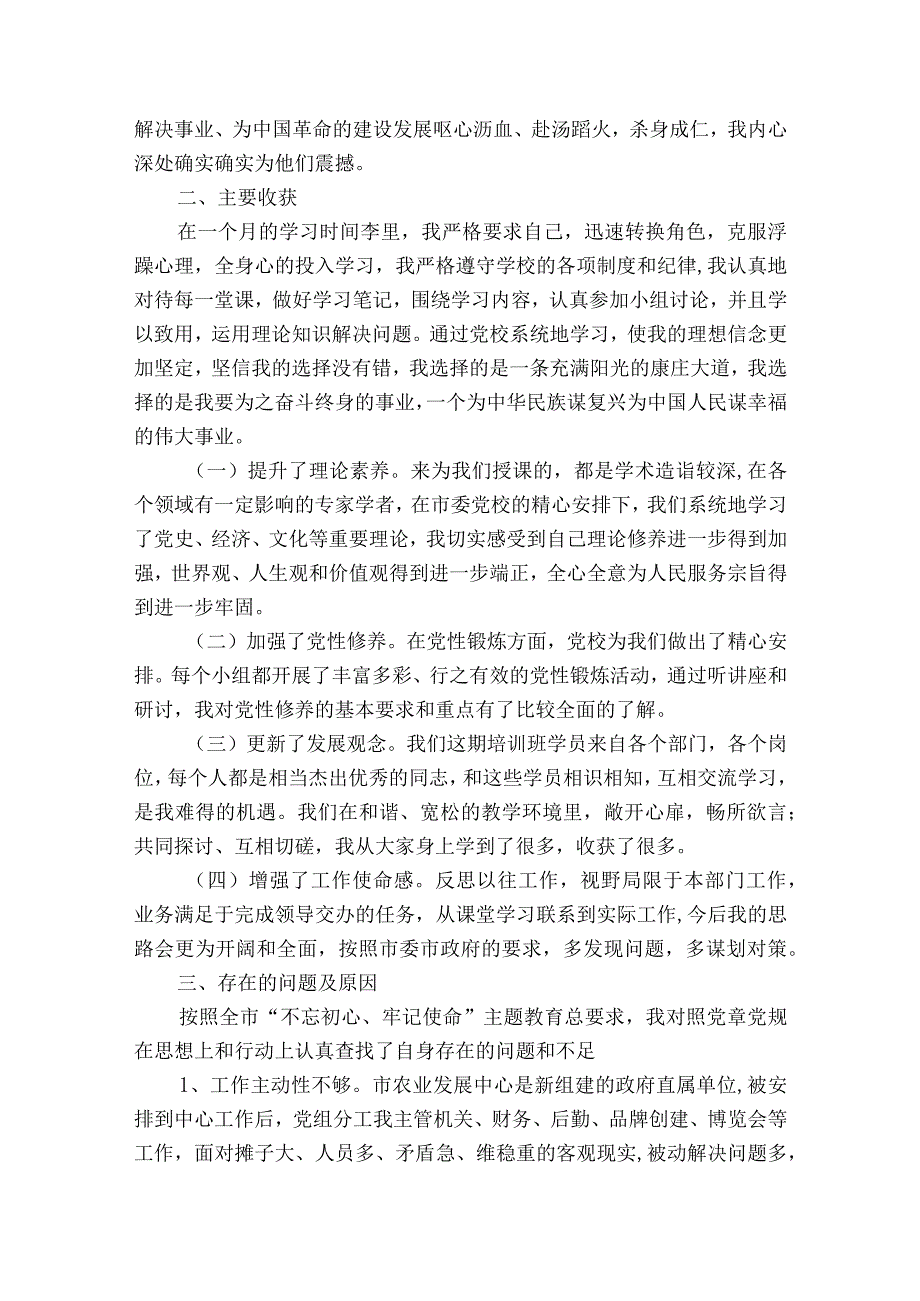 领导干部党性分析报告(通用6篇).docx_第2页