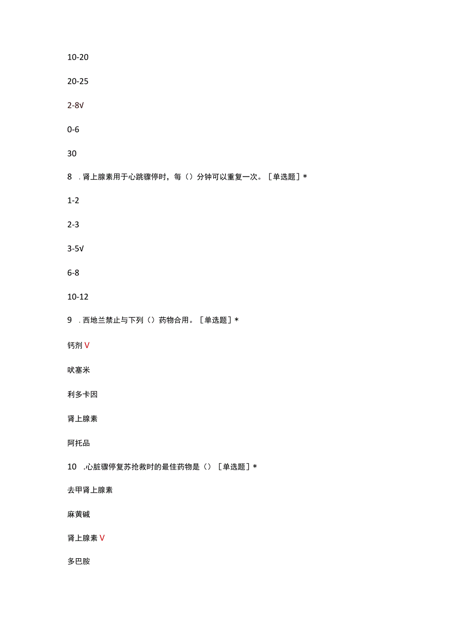 高危药品使用与急诊急救考核试题.docx_第3页