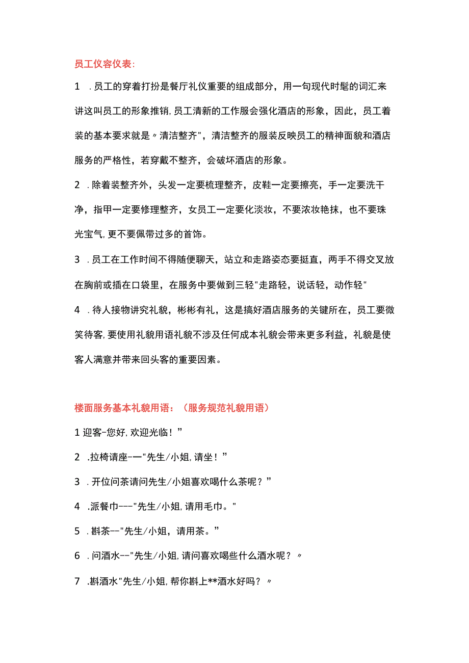 餐饮服务礼仪培训大全.docx_第1页