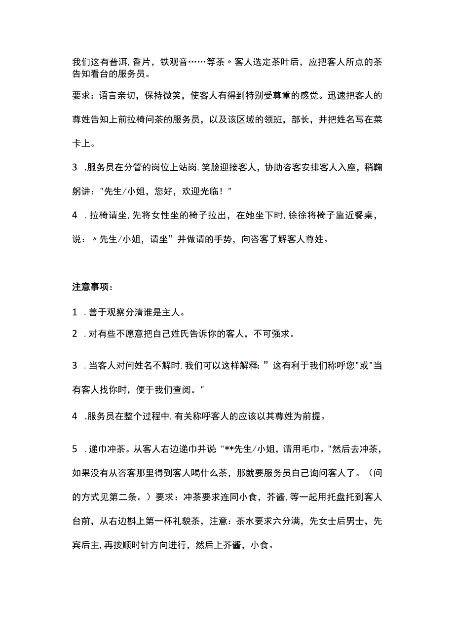 餐饮服务礼仪培训大全.docx_第3页