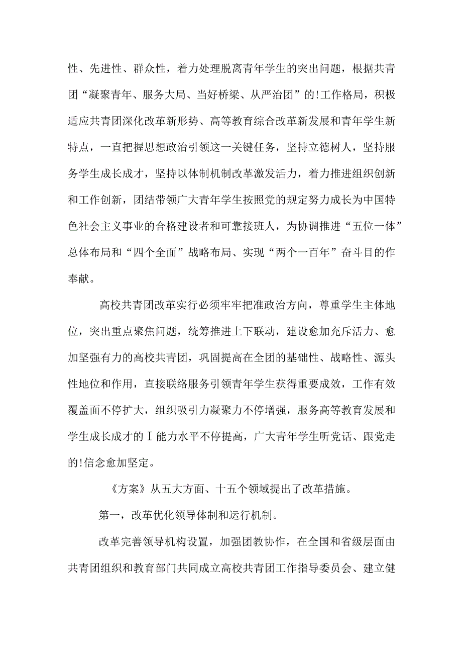 高校共青团改革方案.docx_第2页