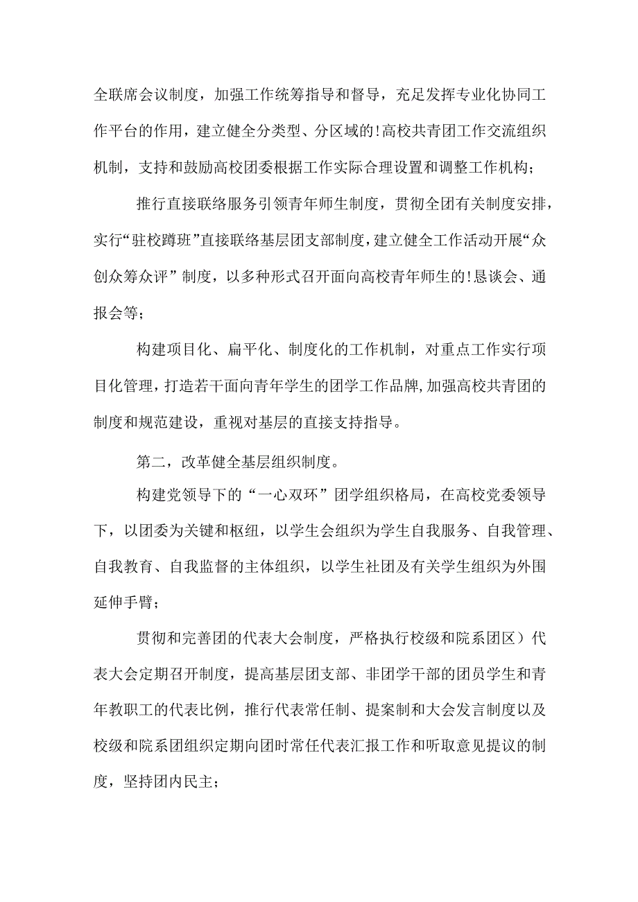 高校共青团改革方案.docx_第3页