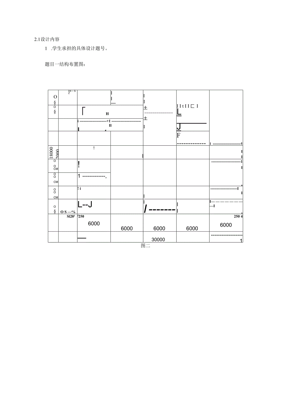 项目三：单向板肋型楼盖设计任务书指导书.docx_第3页