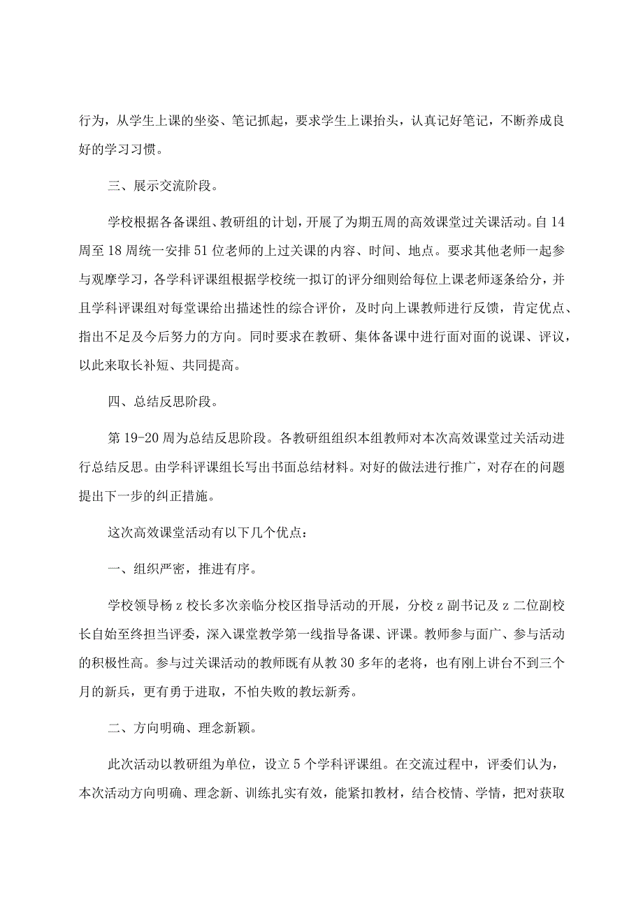 高效课堂活动总结.docx_第2页