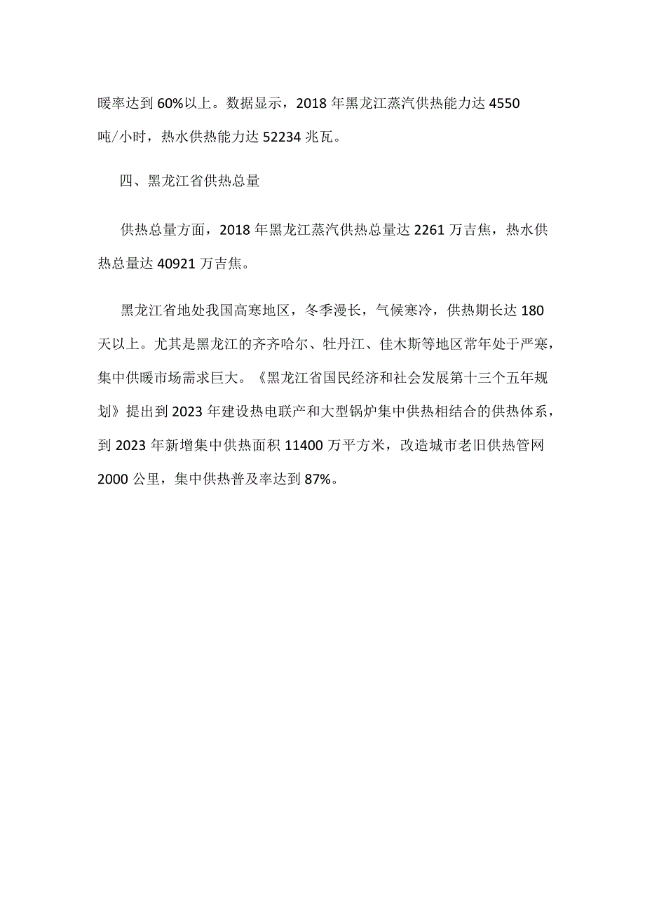 黑龙江省城市集中供热、供热能力及投资规模分析.docx_第2页